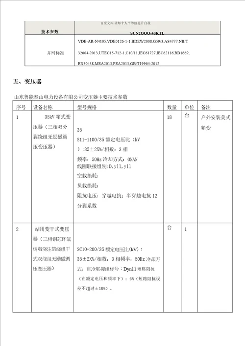 电气一次设备组主要技术参数组件