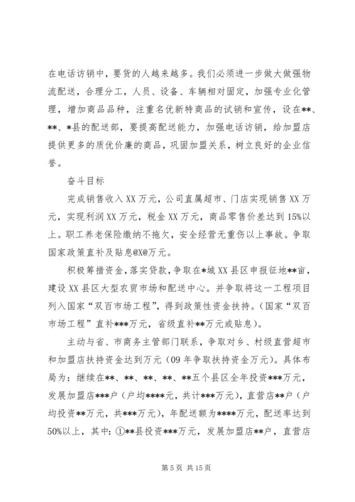 篇一：公司年度工作计划范文.docx