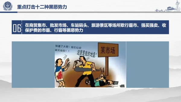 教学解读扫黑除恶行动通用PPT模板