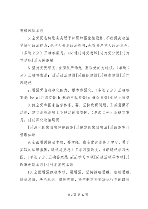 以十九大精神为指导坚定不移全面从严治党不断提高党的执政能力和领导水平.docx