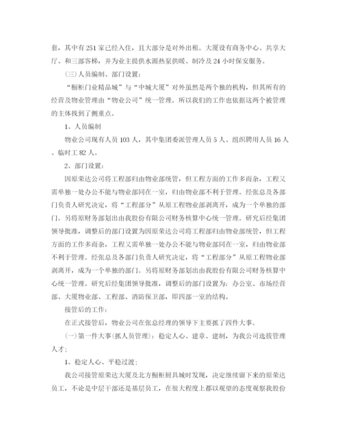 精编之物业公司年度工作总结范文2.docx