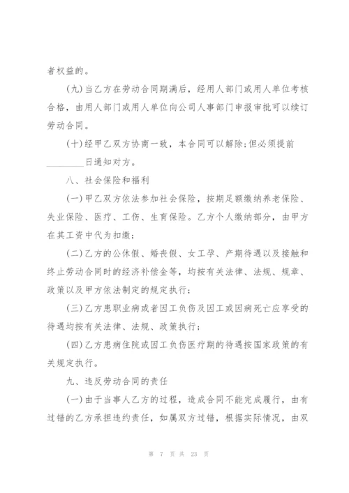 简易企业员工劳动合同模板3篇.docx