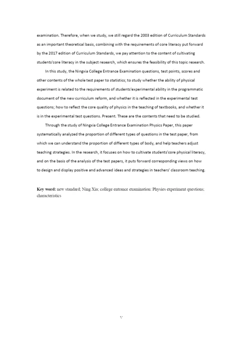 高中物理论文3.docx