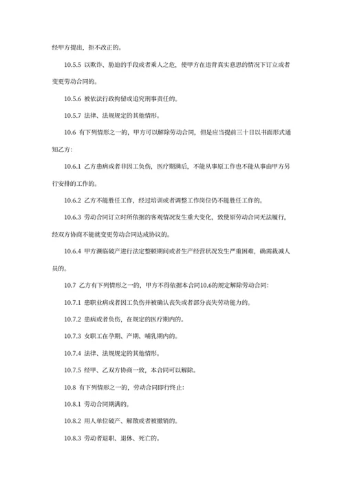 劳动合同书