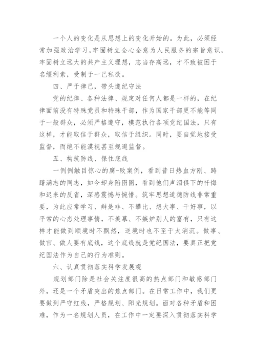 关于教师警示教育学习心得体会.docx