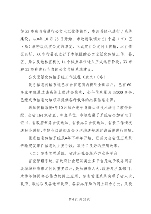 在电子政务推进工作会议上的报告.docx