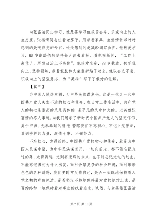 学习张富清同志先进事迹有感八篇.docx