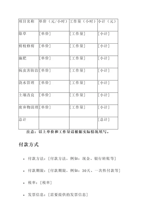 绿化工程养护报价单