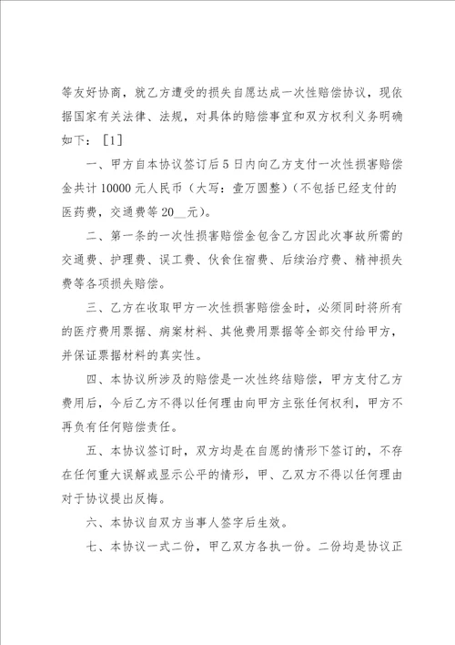 关于交通协议书范文汇编7篇