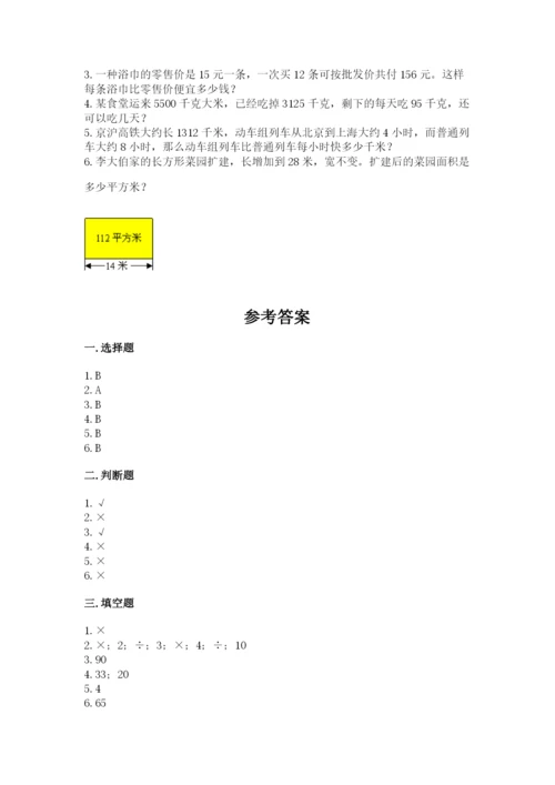 北师大版四年级上册数学第六单元 除法 测试卷附答案（培优）.docx