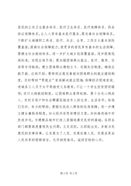 以人为本民生为重不断提高社会建设水平.docx