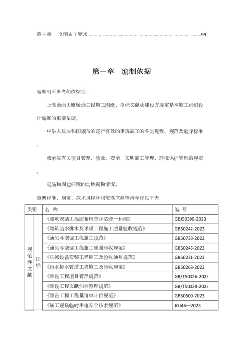 金丽大厦暖通施工方案.docx