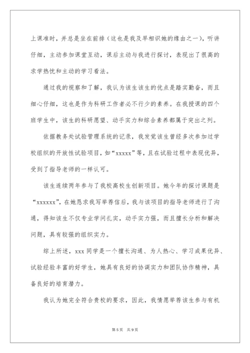 2022保研夏令营导师推荐信.docx