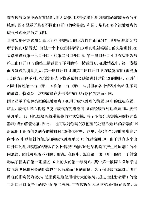 用于供给还原剂的注射喷嘴和用于处理废气的装置的制作方法