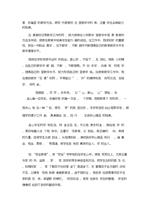 教育事业单位工作人员年度考核个人总结