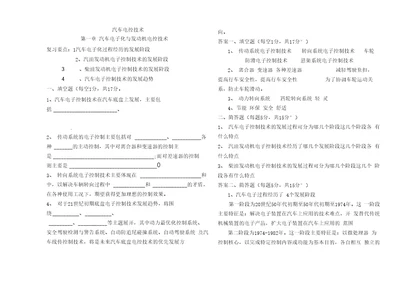 汽车电控技术题库