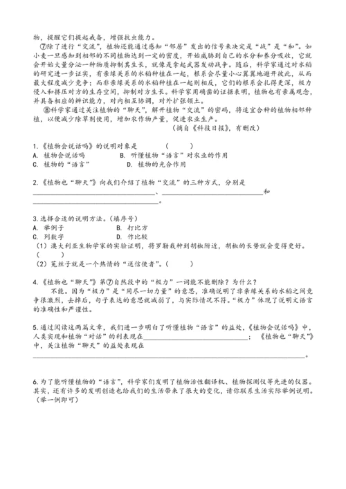 说明性文章阅读复习材料学生版-2024-2025学年语文五年级上册（统编版）
