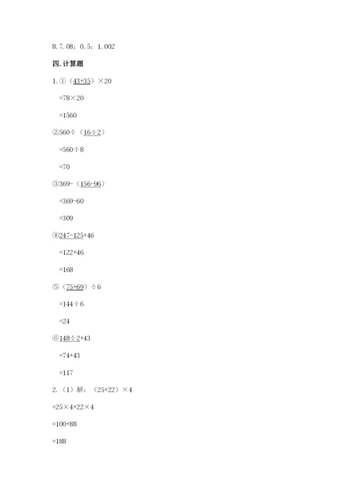 小学四年级下册数学期中测试卷附答案（突破训练）.docx