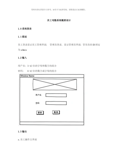 员工考勤管理系统概要设计样本.docx