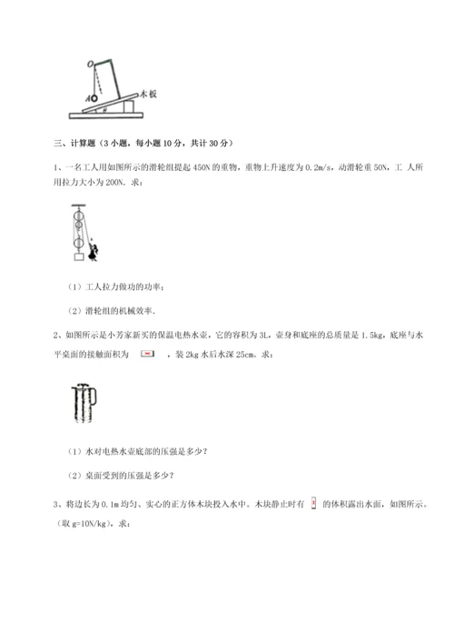 第二次月考滚动检测卷-重庆长寿一中物理八年级下册期末考试专项测试B卷（附答案详解）.docx