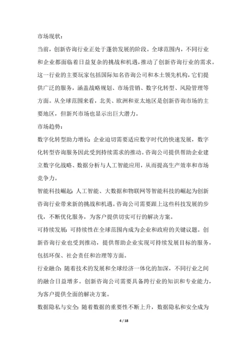 创新咨询行业研究报告.docx