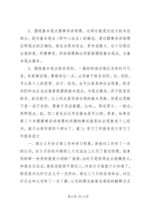 学习工作要点心得体会 (2).docx