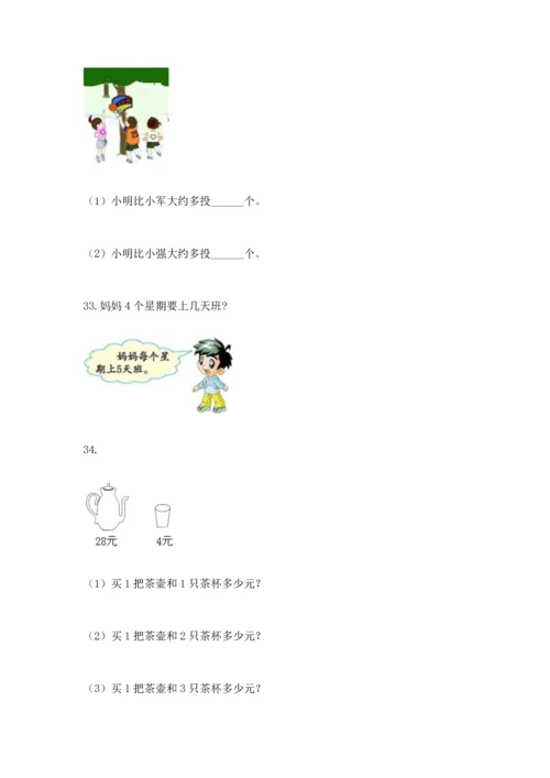 小学二年级上册数学应用题100道精品【有一套】.docx