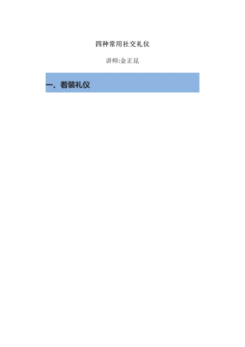 四种常用社交礼仪.docx