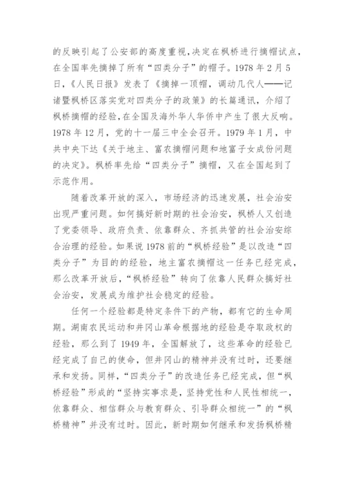 毛概有关中国梦的论文精编.docx