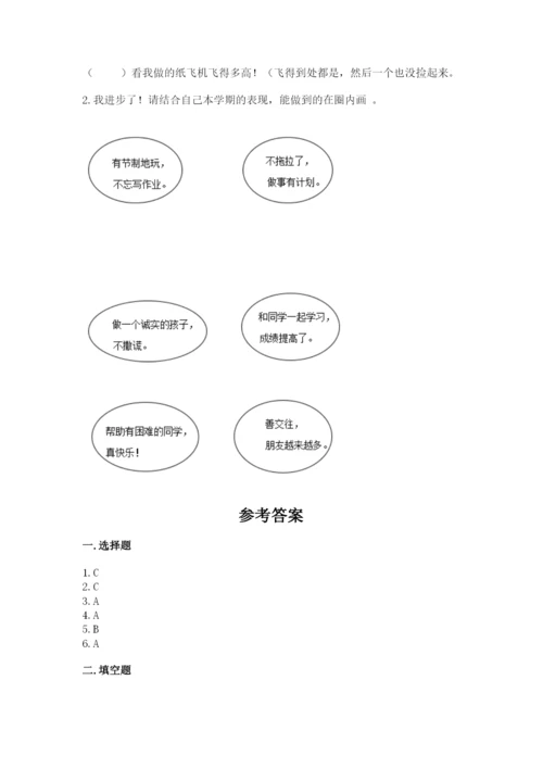 新部编版小学二年级上册道德与法治期末测试卷（名师系列）.docx