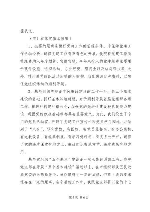 五个基本建设工作汇报材料.docx