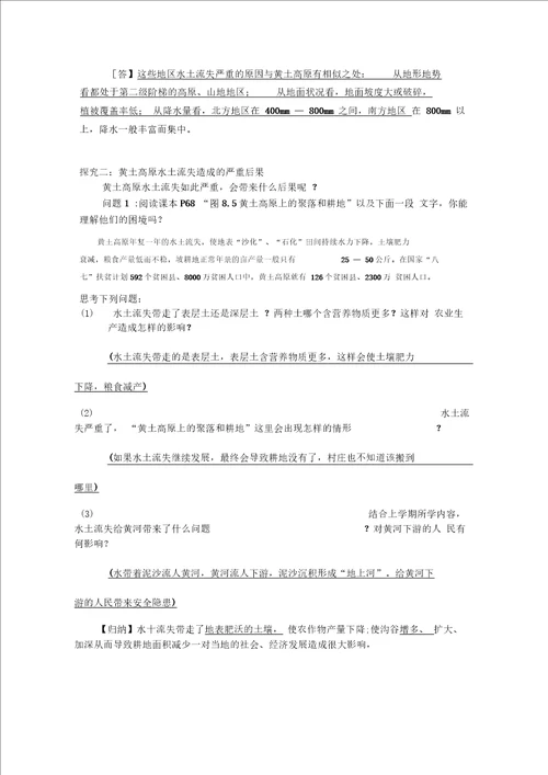 第八章认识跨省区域学案设计教案
