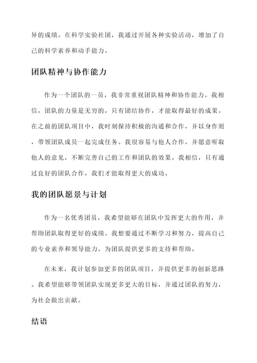优秀团员申请表的事迹