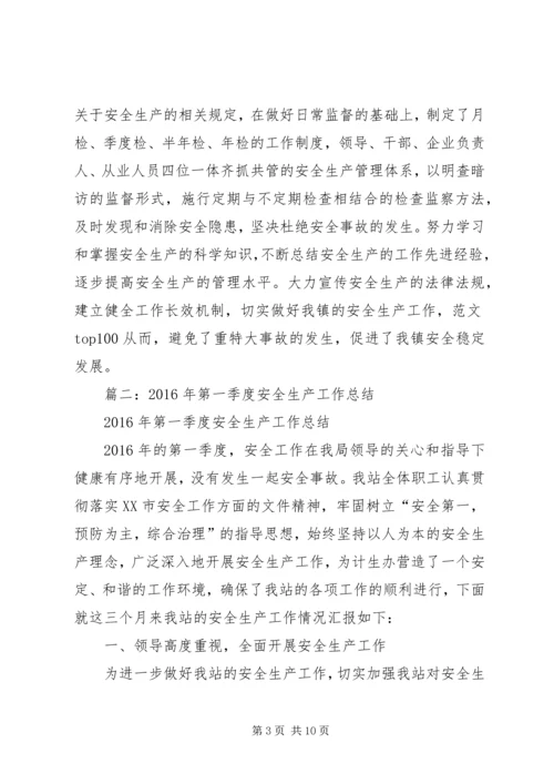 乡镇某年第四季度安全生产工作总结.docx