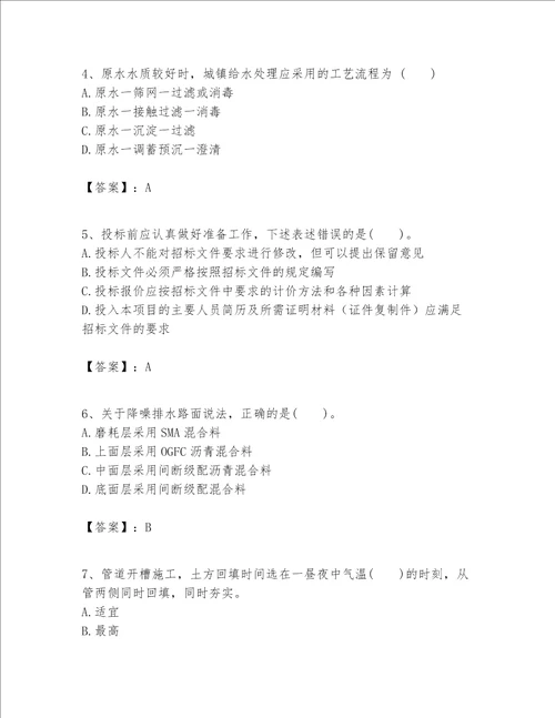 一级建造师之一建市政公用工程实务题库精品名师系列