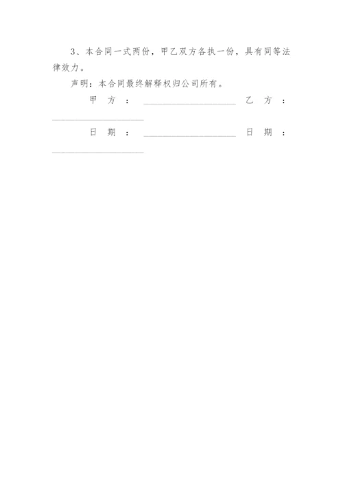 白酒业务员入职合同.docx