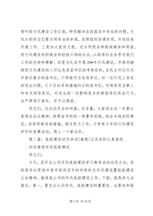 劳动保障系统效能建设动员会议讲话 (2).docx