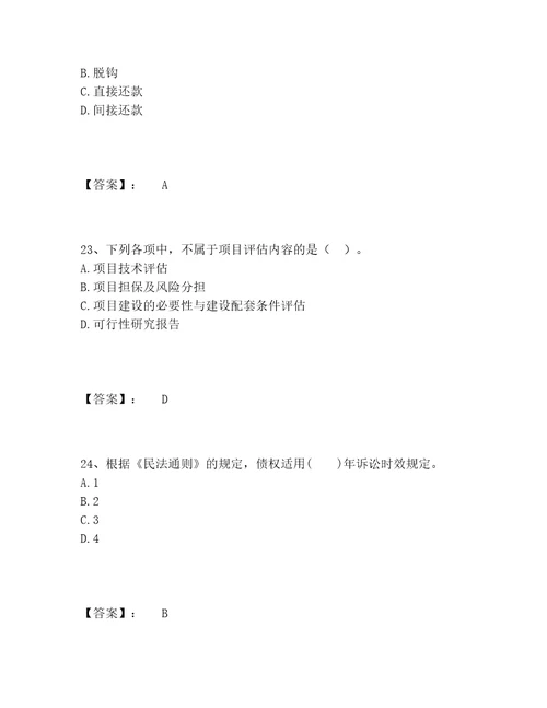 中级银行从业资格之中级公司信贷题库大全附答案培优A卷