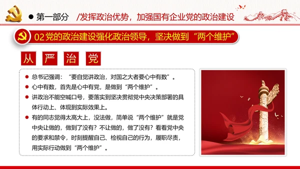 加强党的政治建设提高政治能力党政党建党课支部团委学习模板