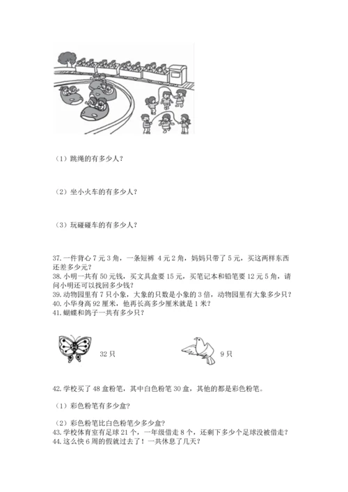 小学二年级上册数学应用题100道精品【名校卷】.docx