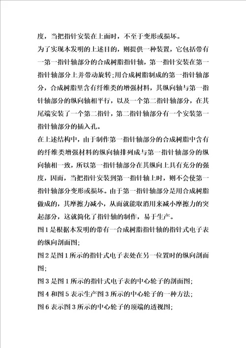 合成树脂指针轴的装置的制作方法