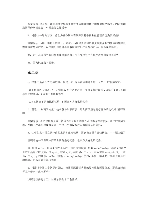 李坤望国际经济学课后习题答案