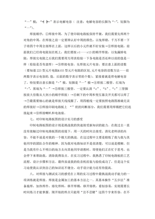 机电专业实习报告范文集锦六篇.docx