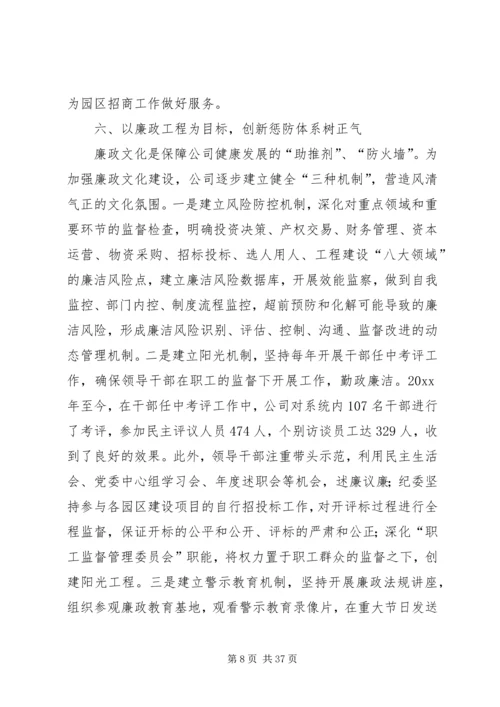 企业文化建设工作经验交流.docx