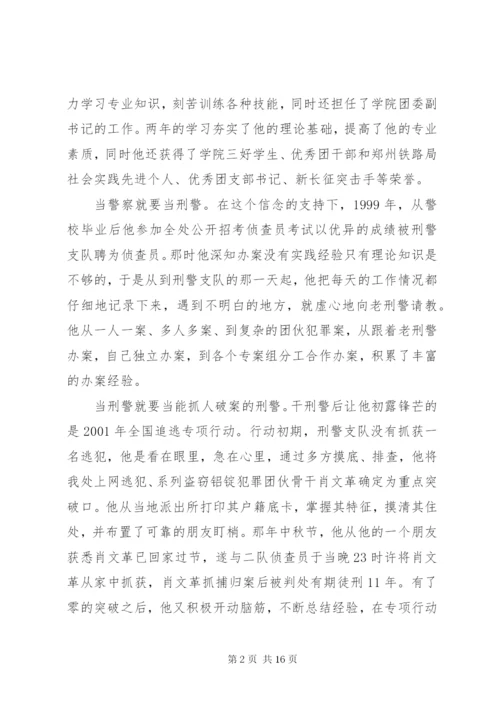公安民警个人优秀先进事迹材料.docx