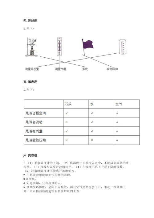 教科版三年级上册科学期末测试卷【新题速递】.docx