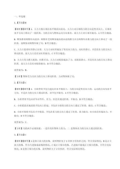强化训练黑龙江七台河勃利县物理八年级下册期末考试难点解析试题（含答案解析）.docx