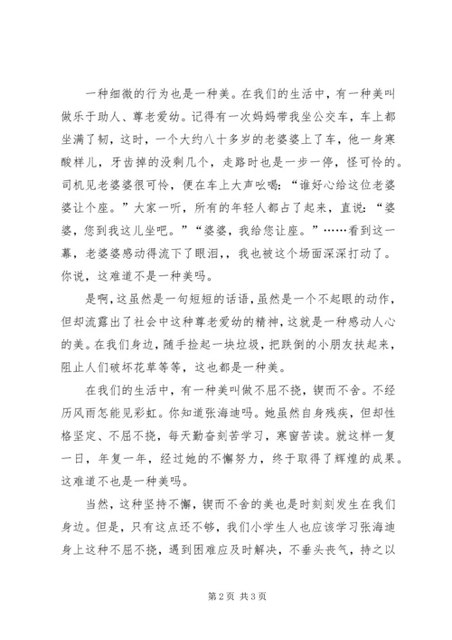 孝经心得体会孙聪聪 (5).docx