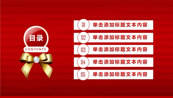 红色尊贵典雅喜庆开业酬宾周年庆活动PPT