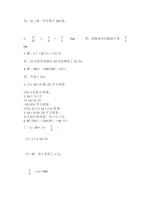 小学数学六年级上册期末考试试卷（培优b卷）.docx